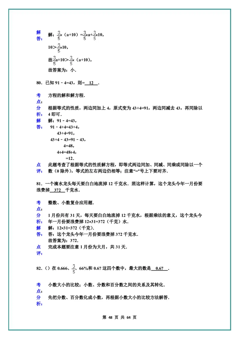 名校小升初数学高频经典100道黄金母题(含答案)_名校小升初数学高频经典100道黄金母题(含答案)
