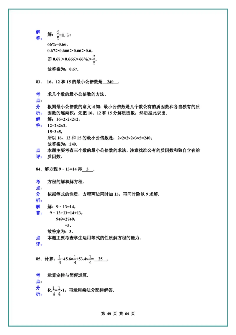 名校小升初数学高频经典100道黄金母题(含答案)_名校小升初数学高频经典100道黄金母题(含答案)