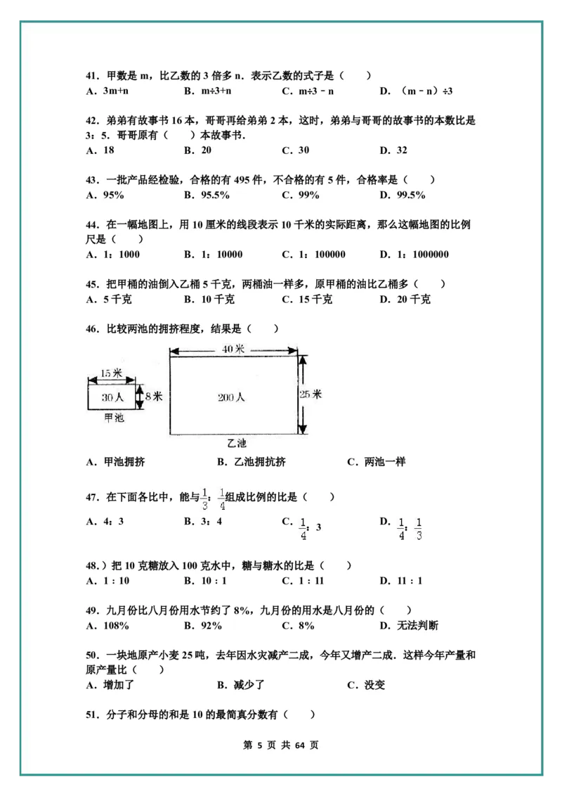 名校小升初数学高频经典100道黄金母题(含答案)_名校小升初数学高频经典100道黄金母题(含答案)