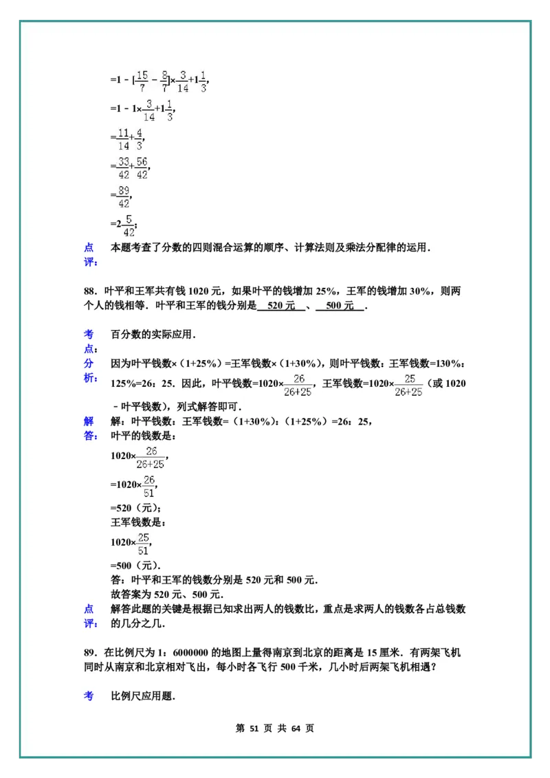 名校小升初数学高频经典100道黄金母题(含答案)_名校小升初数学高频经典100道黄金母题(含答案)
