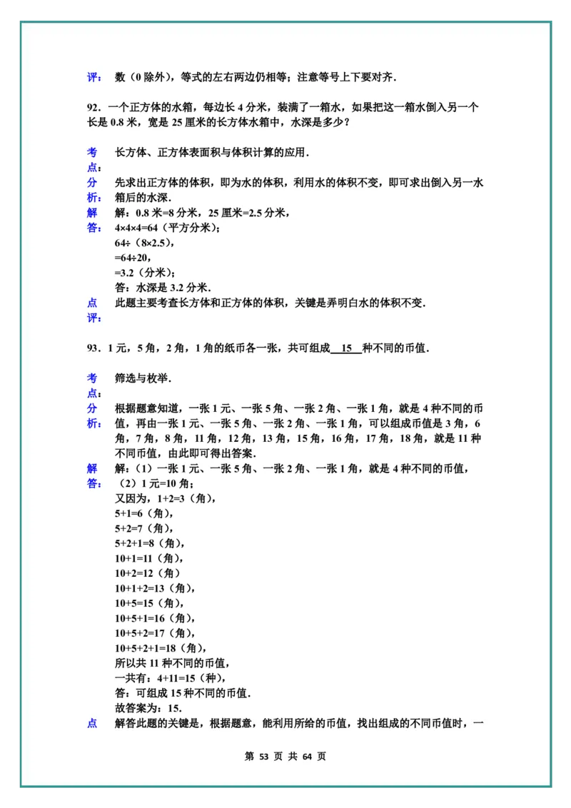 名校小升初数学高频经典100道黄金母题(含答案)_名校小升初数学高频经典100道黄金母题(含答案)