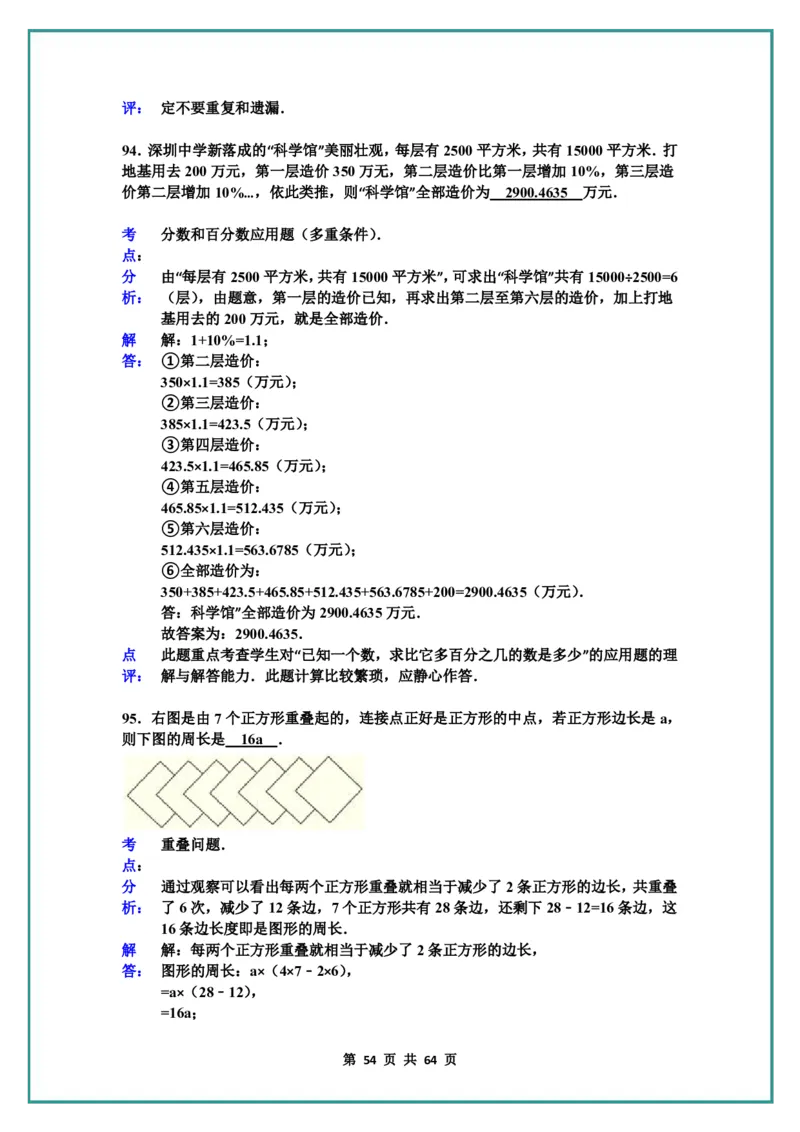 名校小升初数学高频经典100道黄金母题(含答案)_名校小升初数学高频经典100道黄金母题(含答案)
