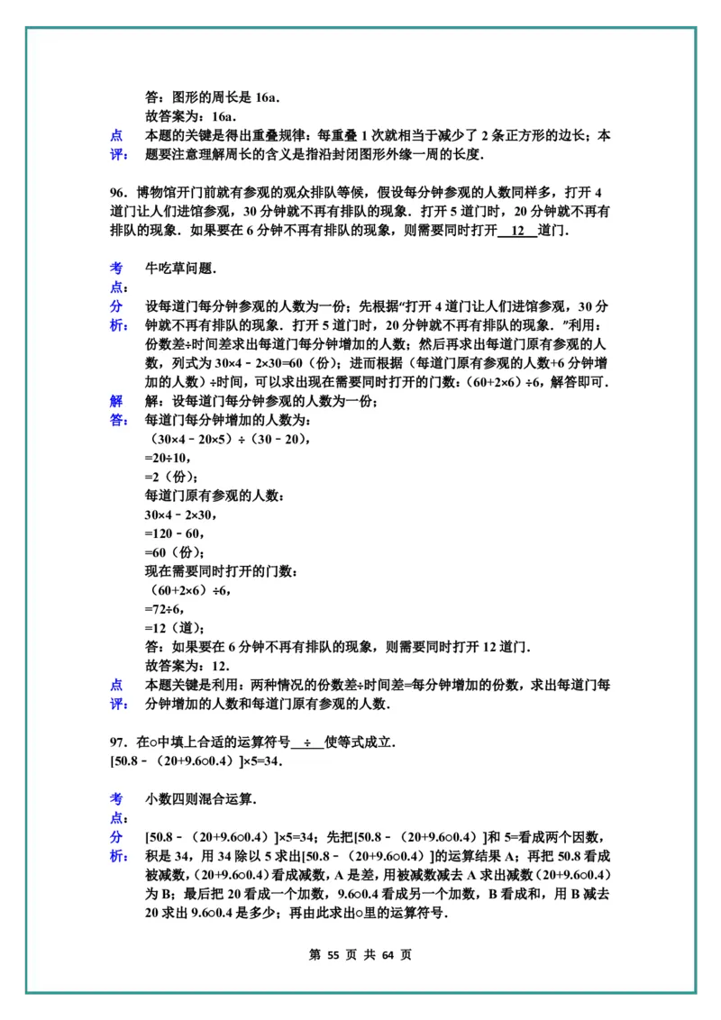名校小升初数学高频经典100道黄金母题(含答案)_名校小升初数学高频经典100道黄金母题(含答案)