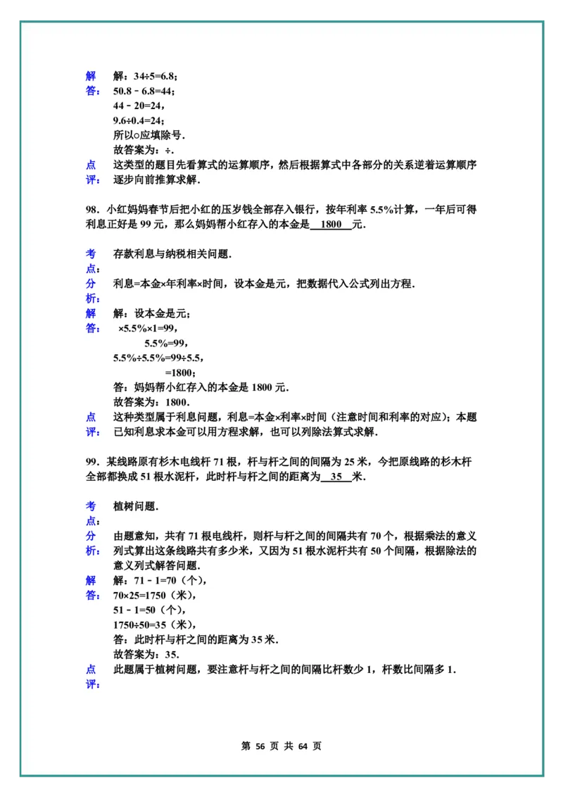 名校小升初数学高频经典100道黄金母题(含答案)_名校小升初数学高频经典100道黄金母题(含答案)
