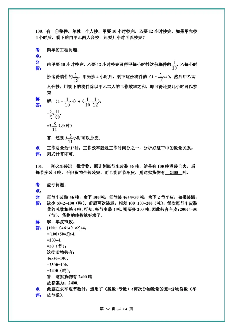 名校小升初数学高频经典100道黄金母题(含答案)_名校小升初数学高频经典100道黄金母题(含答案)