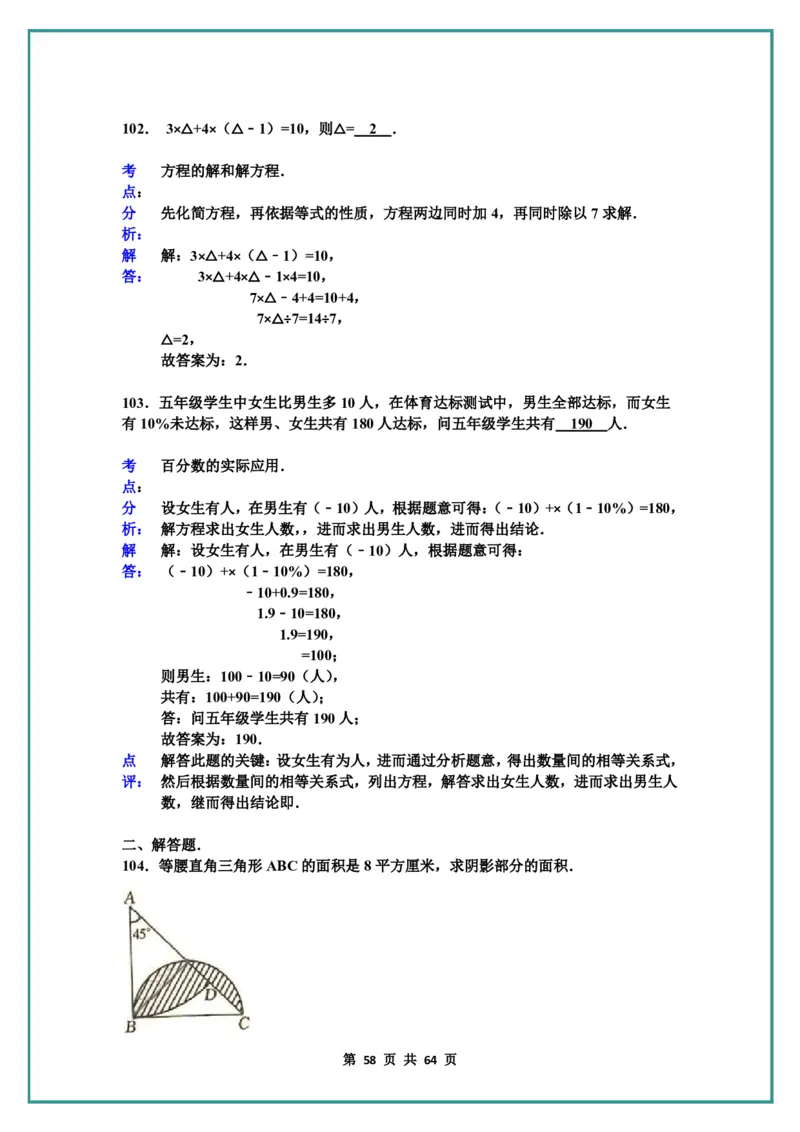 名校小升初数学高频经典100道黄金母题(含答案)_名校小升初数学高频经典100道黄金母题(含答案)