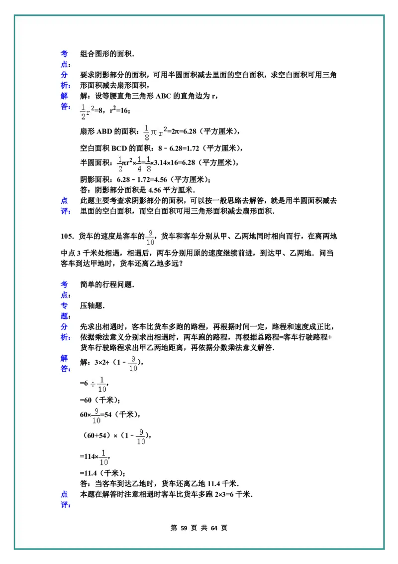 名校小升初数学高频经典100道黄金母题(含答案)_名校小升初数学高频经典100道黄金母题(含答案)