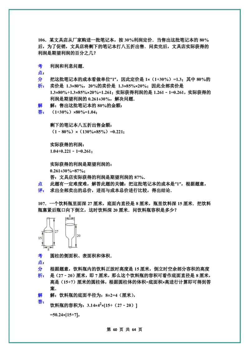 名校小升初数学高频经典100道黄金母题(含答案)_名校小升初数学高频经典100道黄金母题(含答案)