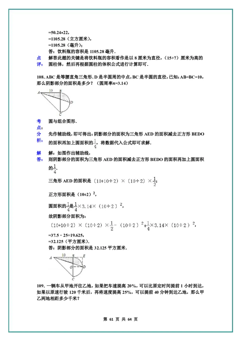 名校小升初数学高频经典100道黄金母题(含答案)_名校小升初数学高频经典100道黄金母题(含答案)