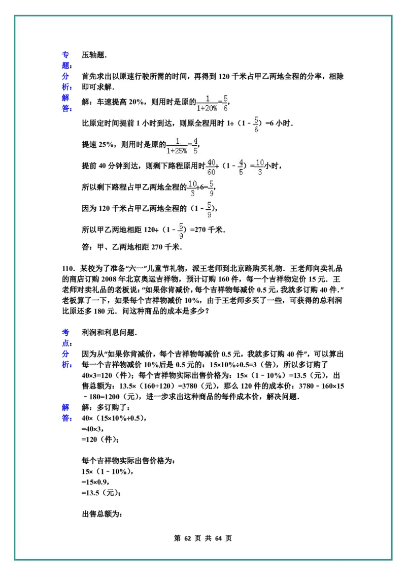 名校小升初数学高频经典100道黄金母题(含答案)_名校小升初数学高频经典100道黄金母题(含答案)