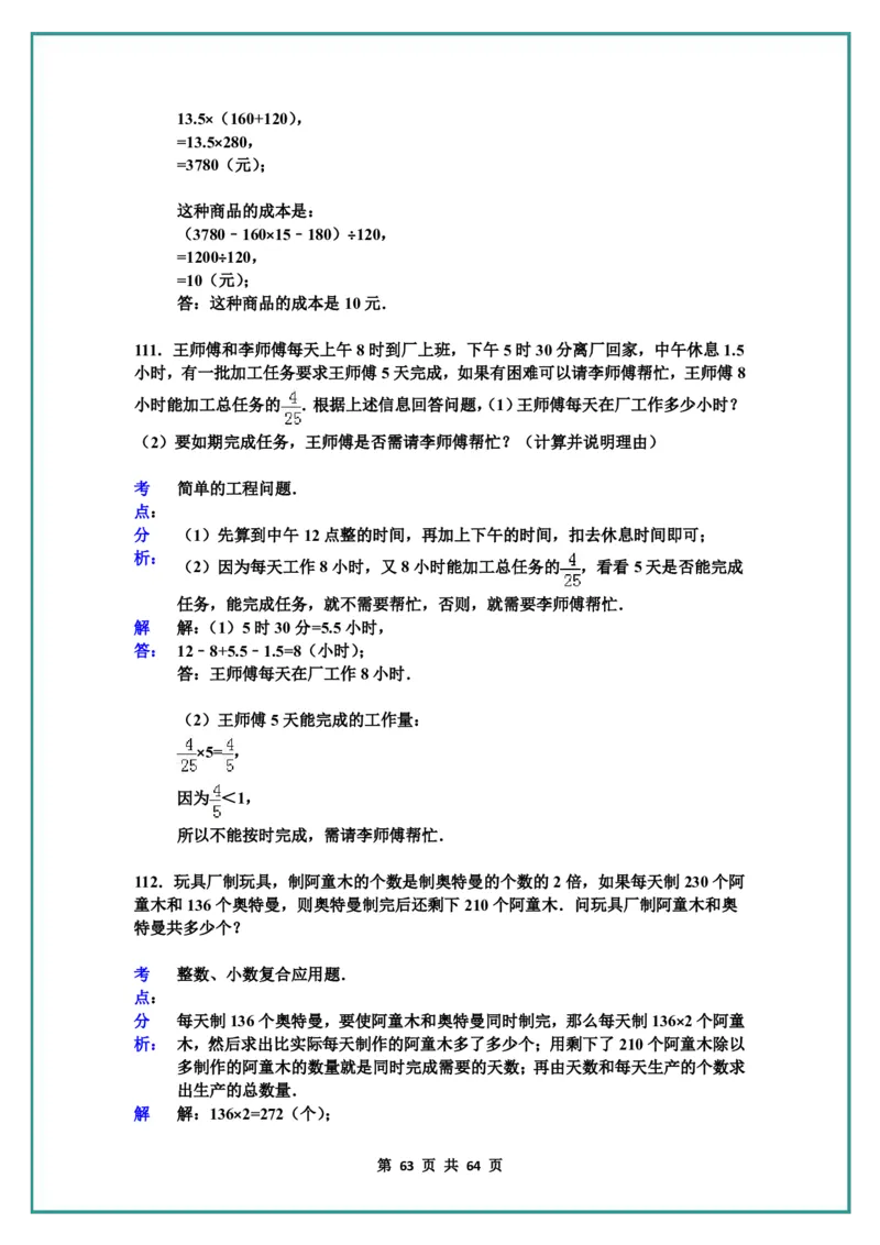 名校小升初数学高频经典100道黄金母题(含答案)_名校小升初数学高频经典100道黄金母题(含答案)
