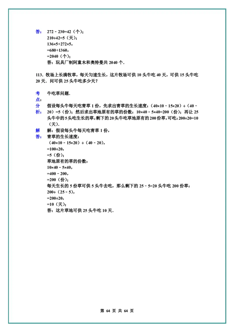名校小升初数学高频经典100道黄金母题(含答案)_名校小升初数学高频经典100道黄金母题(含答案)