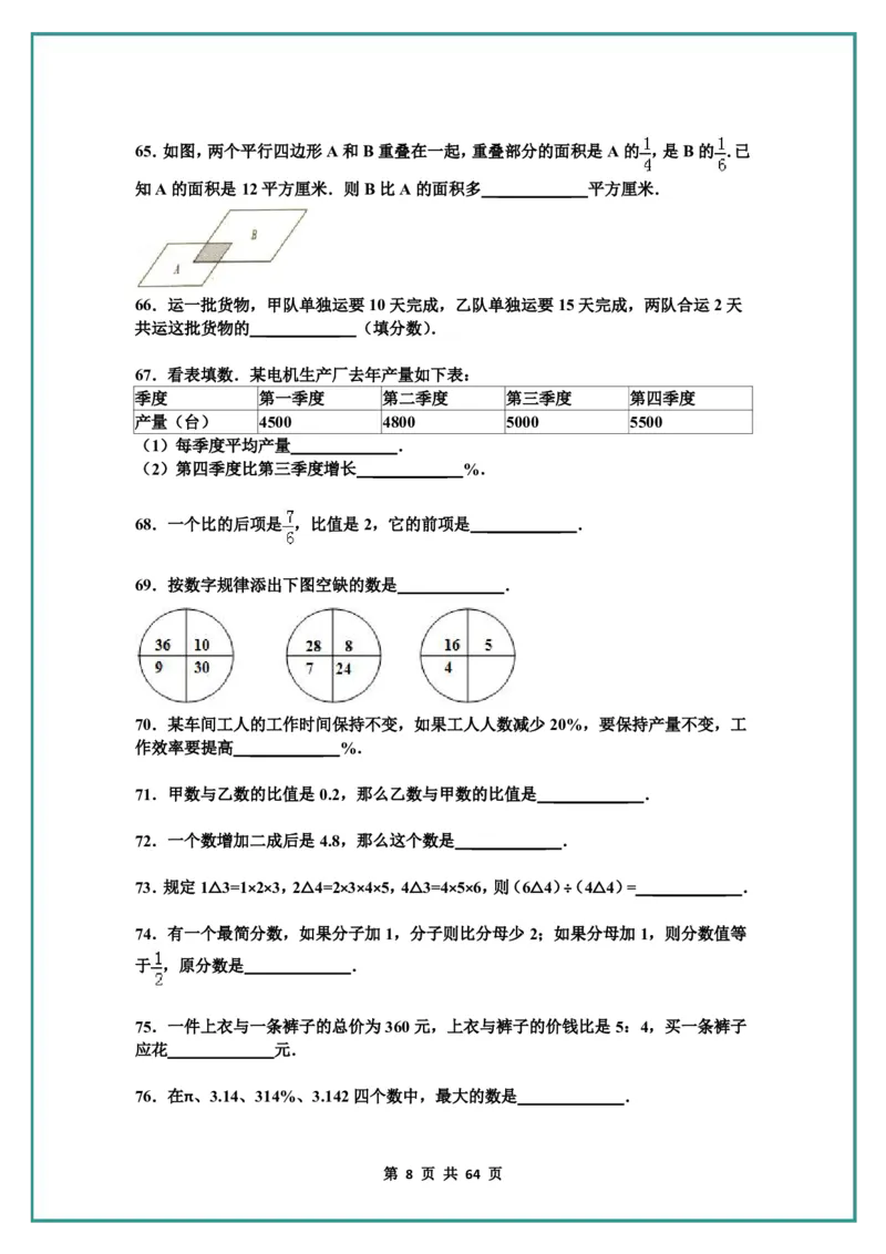 名校小升初数学高频经典100道黄金母题(含答案)_名校小升初数学高频经典100道黄金母题(含答案)