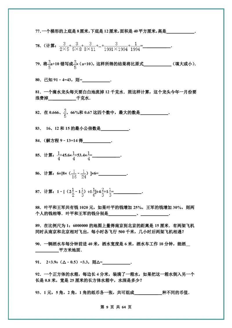 名校小升初数学高频经典100道黄金母题(含答案)_名校小升初数学高频经典100道黄金母题(含答案)