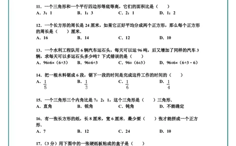 名校小升初数学高频经典100道黄金母题(含答案)_名校小升初数学高频经典100道黄金母题(含答案)