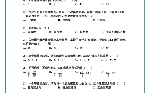 名校小升初数学高频经典100道黄金母题(含答案)_名校小升初数学高频经典100道黄金母题(含答案)
