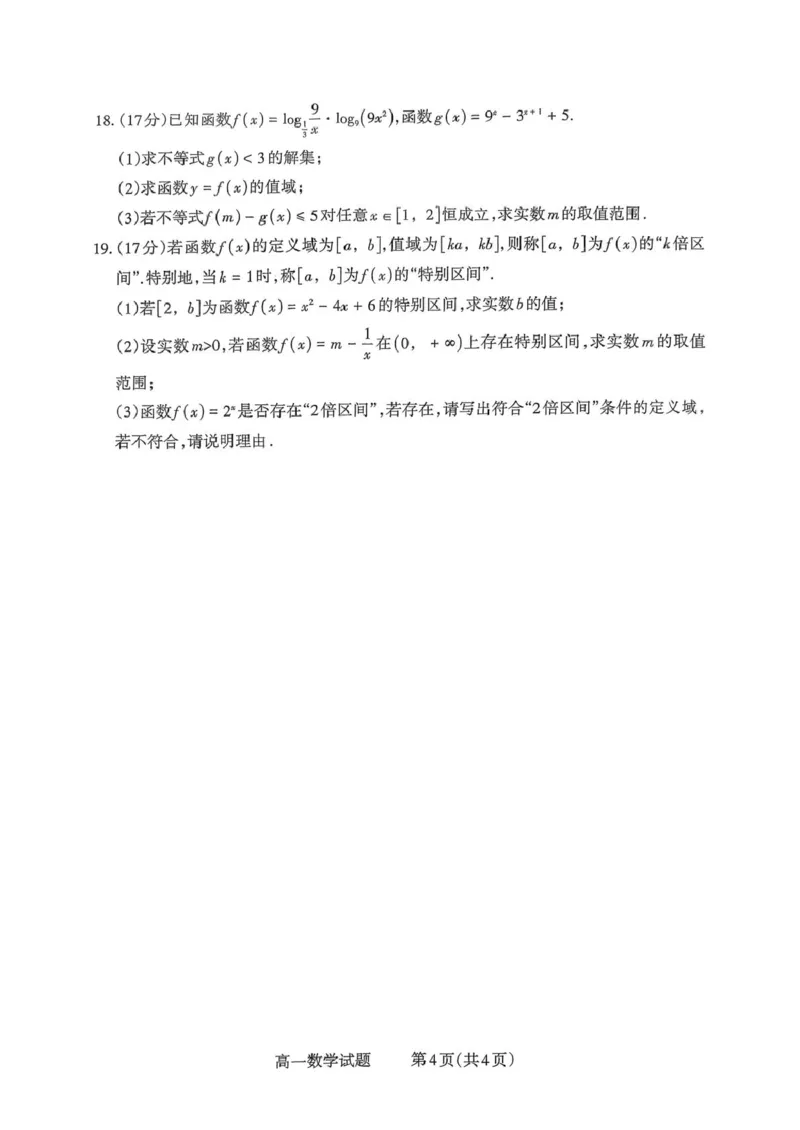 山西省部分学校2025-2026学年高一上学期高一选科调研检测暨12月月考数学试题（含答案）_2025年12月高一试卷_251219山西省2025-2026学年三重教育高一上学期12月选科调研检测（全）