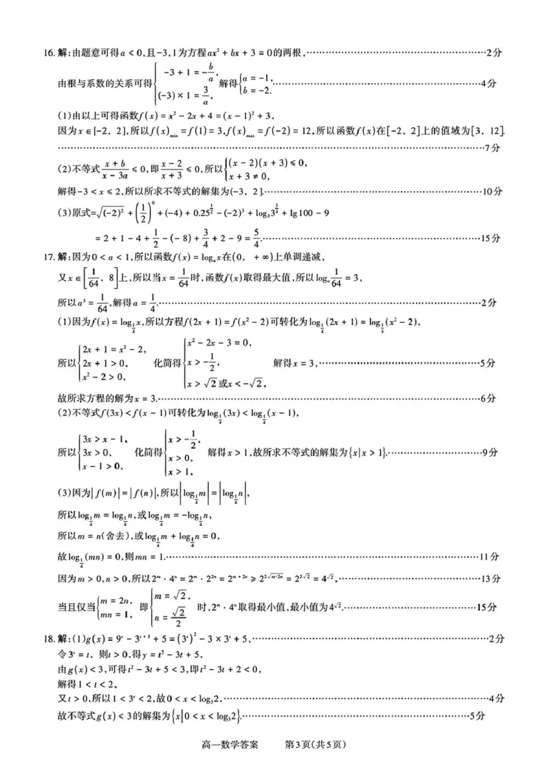山西省部分学校2025-2026学年高一上学期高一选科调研检测暨12月月考数学试题（含答案）_2025年12月高一试卷_251219山西省2025-2026学年三重教育高一上学期12月选科调研检测（全）
