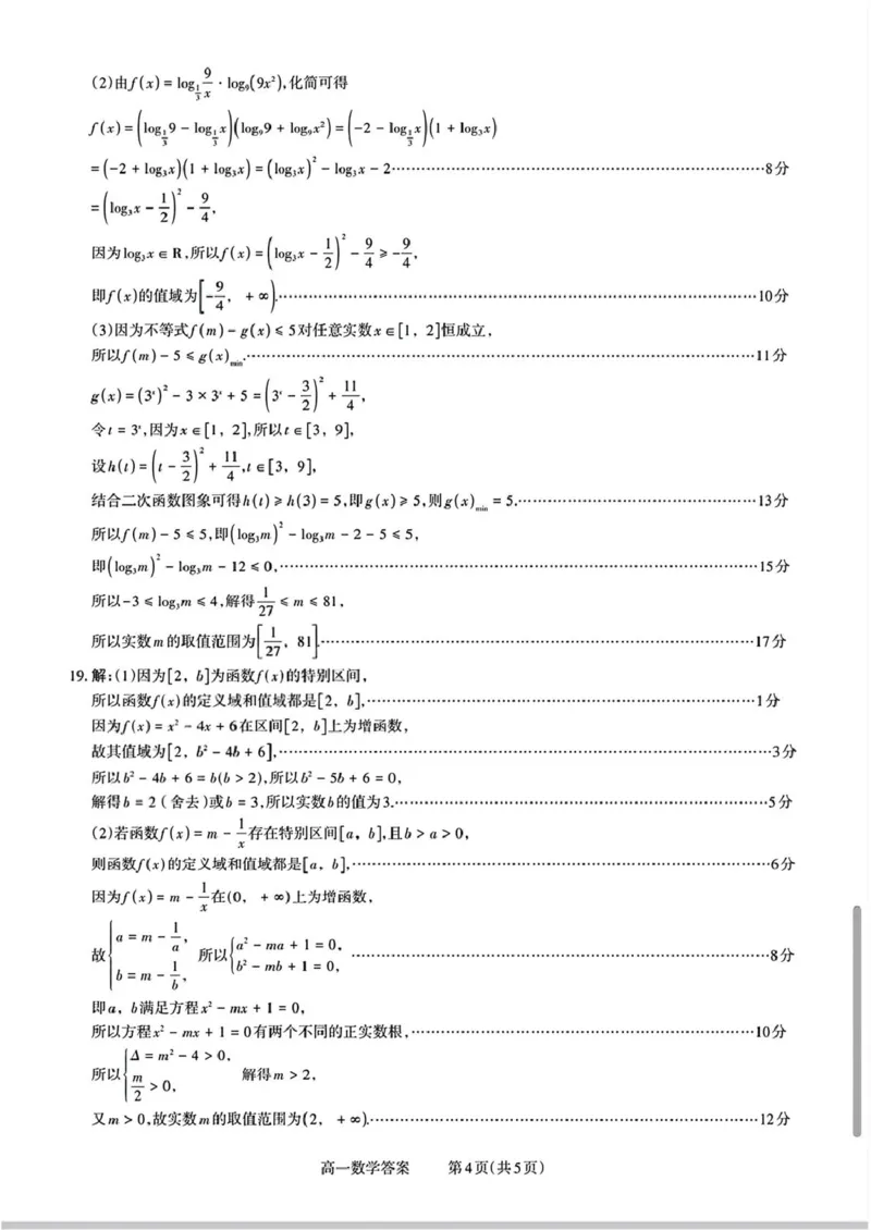 山西省部分学校2025-2026学年高一上学期高一选科调研检测暨12月月考数学试题（含答案）_2025年12月高一试卷_251219山西省2025-2026学年三重教育高一上学期12月选科调研检测（全）