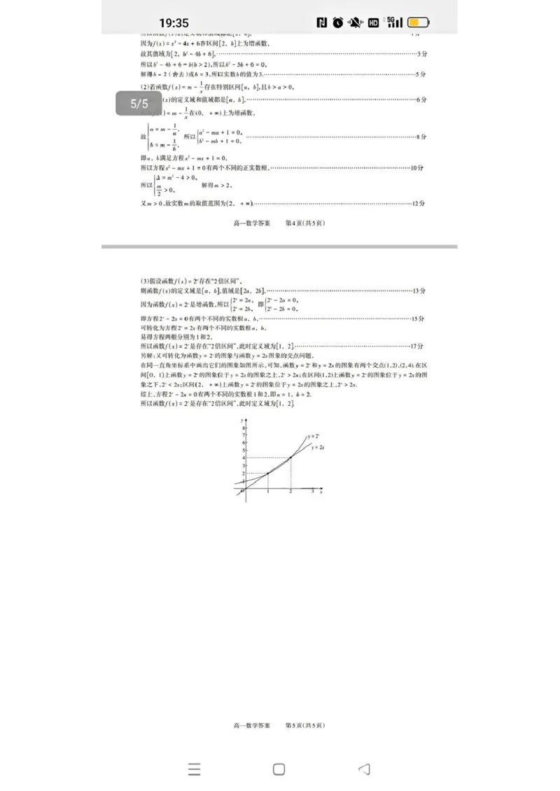 山西省部分学校2025-2026学年高一上学期高一选科调研检测暨12月月考数学试题（含答案）_2025年12月高一试卷_251219山西省2025-2026学年三重教育高一上学期12月选科调研检测（全）