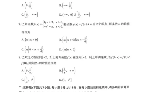 山西省部分学校2025-2026学年高一上学期高一选科调研检测暨12月月考数学试题（含答案）_2025年12月高一试卷_251219山西省2025-2026学年三重教育高一上学期12月选科调研检测（全）