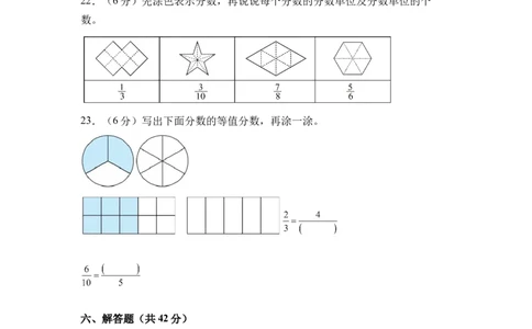 第六单元分数的初步认识（单元自测&bull;提升卷）（A4版）(1)_三年级数学下册（苏教版）_单元知识复习专项-K49_2026版
