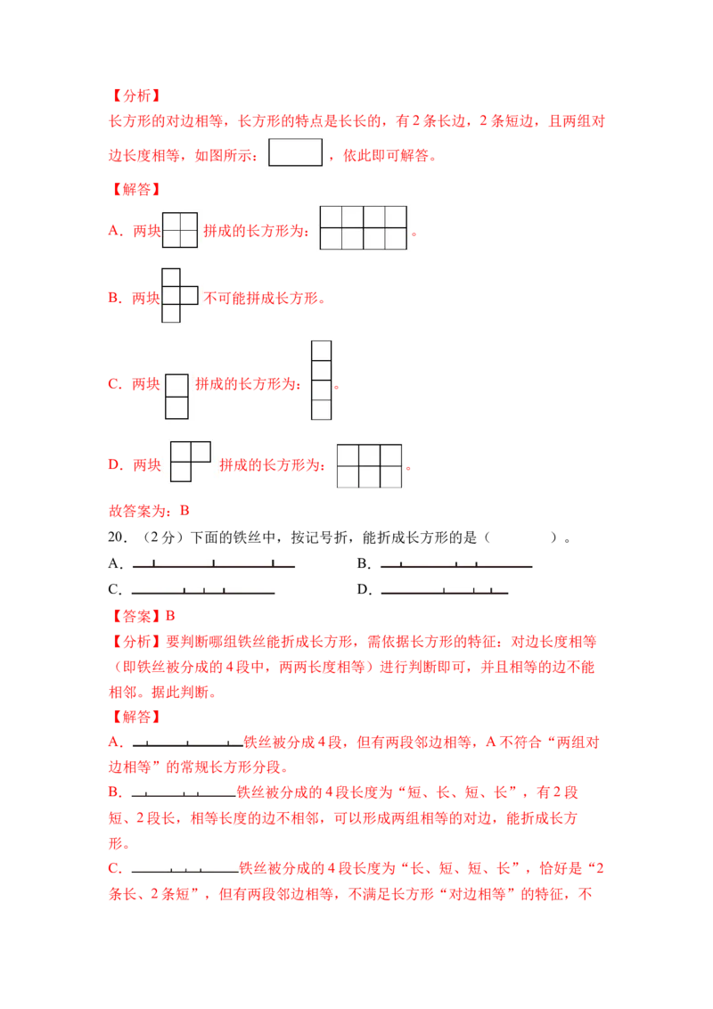 第五单元长方形和正方形（单元自测&bull;提升卷）（参考解析）(1)_三年级数学下册（苏教版）_单元测试_新课标资料（看这里面）