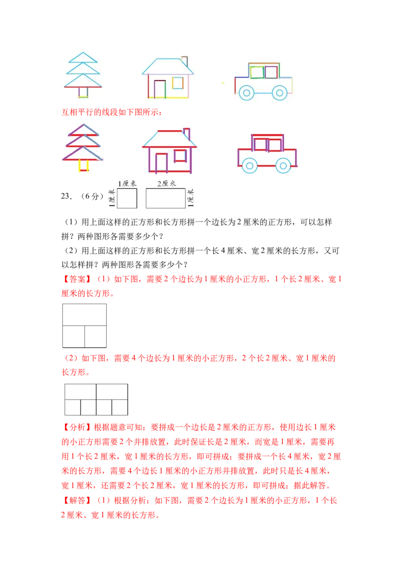 第五单元长方形和正方形（单元自测&bull;提升卷）（参考解析）(1)_三年级数学下册（苏教版）_单元测试_新课标资料（看这里面）