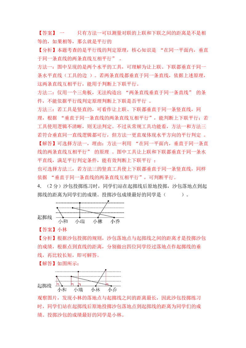 第五单元长方形和正方形（单元自测&bull;提升卷）（参考解析）(1)_三年级数学下册（苏教版）_单元测试_新课标资料（看这里面）