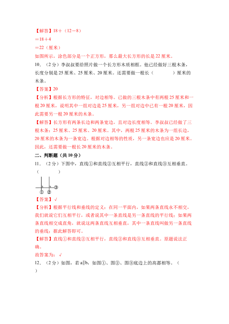 第五单元长方形和正方形（单元自测&bull;提升卷）（参考解析）(1)_三年级数学下册（苏教版）_单元测试_新课标资料（看这里面）