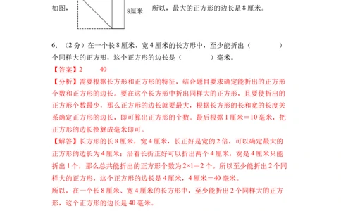 第五单元长方形和正方形（单元自测&bull;提升卷）（参考解析）(1)_三年级数学下册（苏教版）_单元测试_新课标资料（看这里面）