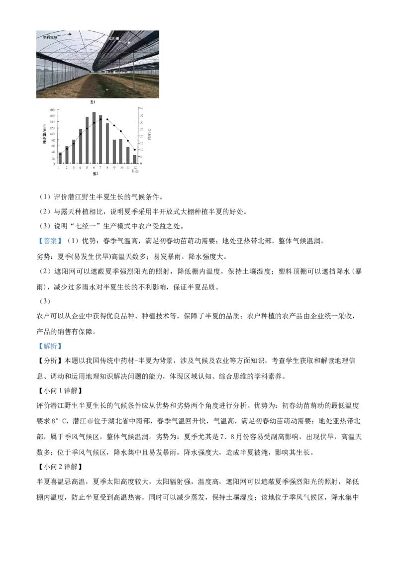 山东省济南第一中学2025-2026学年高一下学期期中地理试题（解析版）_2026年04月高一试卷_260426山东省济南一中2025-2026学年高一下学期期中（全科）