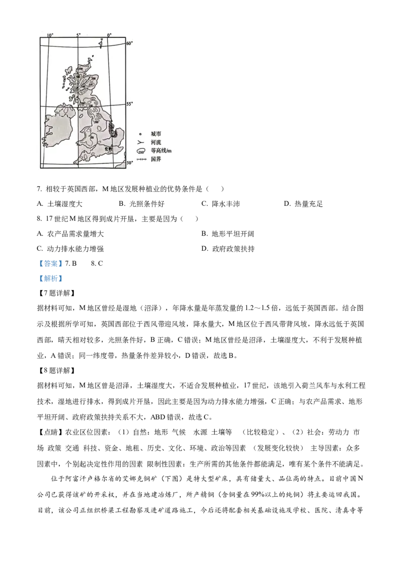 山东省济南第一中学2025-2026学年高一下学期期中地理试题（解析版）_2026年04月高一试卷_260426山东省济南一中2025-2026学年高一下学期期中（全科）