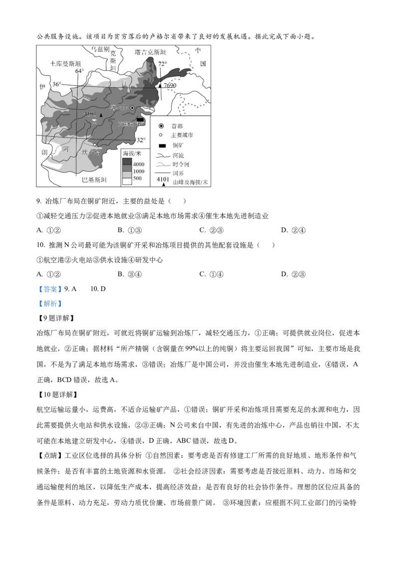 山东省济南第一中学2025-2026学年高一下学期期中地理试题（解析版）_2026年04月高一试卷_260426山东省济南一中2025-2026学年高一下学期期中（全科）