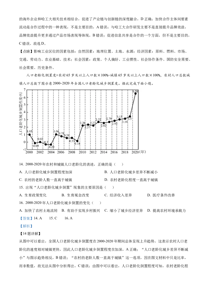 山东省济南第一中学2025-2026学年高一下学期期中地理试题（解析版）_2026年04月高一试卷_260426山东省济南一中2025-2026学年高一下学期期中（全科）