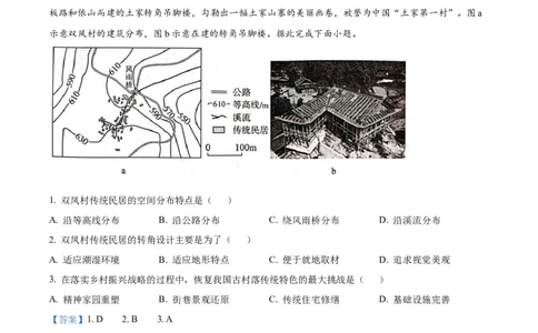 山东省济南第一中学2025-2026学年高一下学期期中地理试题（解析版）_2026年04月高一试卷_260426山东省济南一中2025-2026学年高一下学期期中（全科）