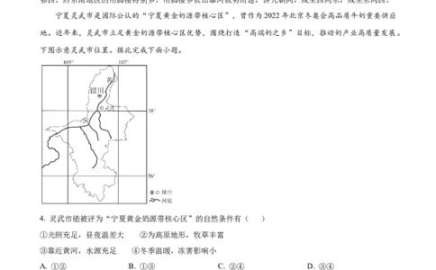 山东省济南第一中学2025-2026学年高一下学期期中地理试题（解析版）_2026年04月高一试卷_260426山东省济南一中2025-2026学年高一下学期期中（全科）