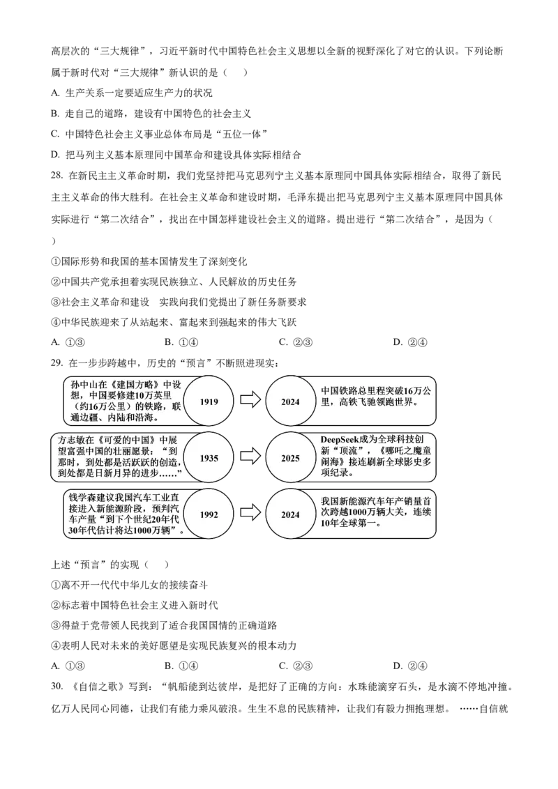 湖北省荆州中学2025-2026学年高一上学期11月期中考试政治试题（原卷版）_2025年11月高一试卷_251122湖北省荆州中学2025-2026学年高一上学期期中考试（全）