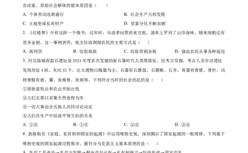 湖北省荆州中学2025-2026学年高一上学期11月期中考试政治试题（原卷版）_2025年11月高一试卷_251122湖北省荆州中学2025-2026学年高一上学期期中考试（全）