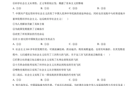 湖北省荆州中学2025-2026学年高一上学期11月期中考试政治试题（原卷版）_2025年11月高一试卷_251122湖北省荆州中学2025-2026学年高一上学期期中考试（全）