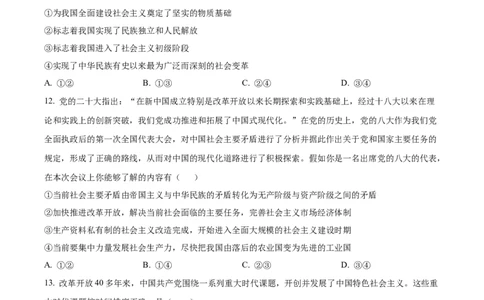 湖北省荆州中学2025-2026学年高一上学期11月期中考试政治试题（原卷版）_2025年11月高一试卷_251122湖北省荆州中学2025-2026学年高一上学期期中考试（全）