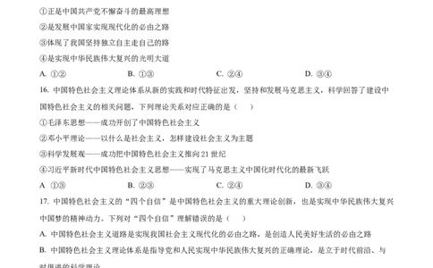 湖北省荆州中学2025-2026学年高一上学期11月期中考试政治试题（原卷版）_2025年11月高一试卷_251122湖北省荆州中学2025-2026学年高一上学期期中考试（全）