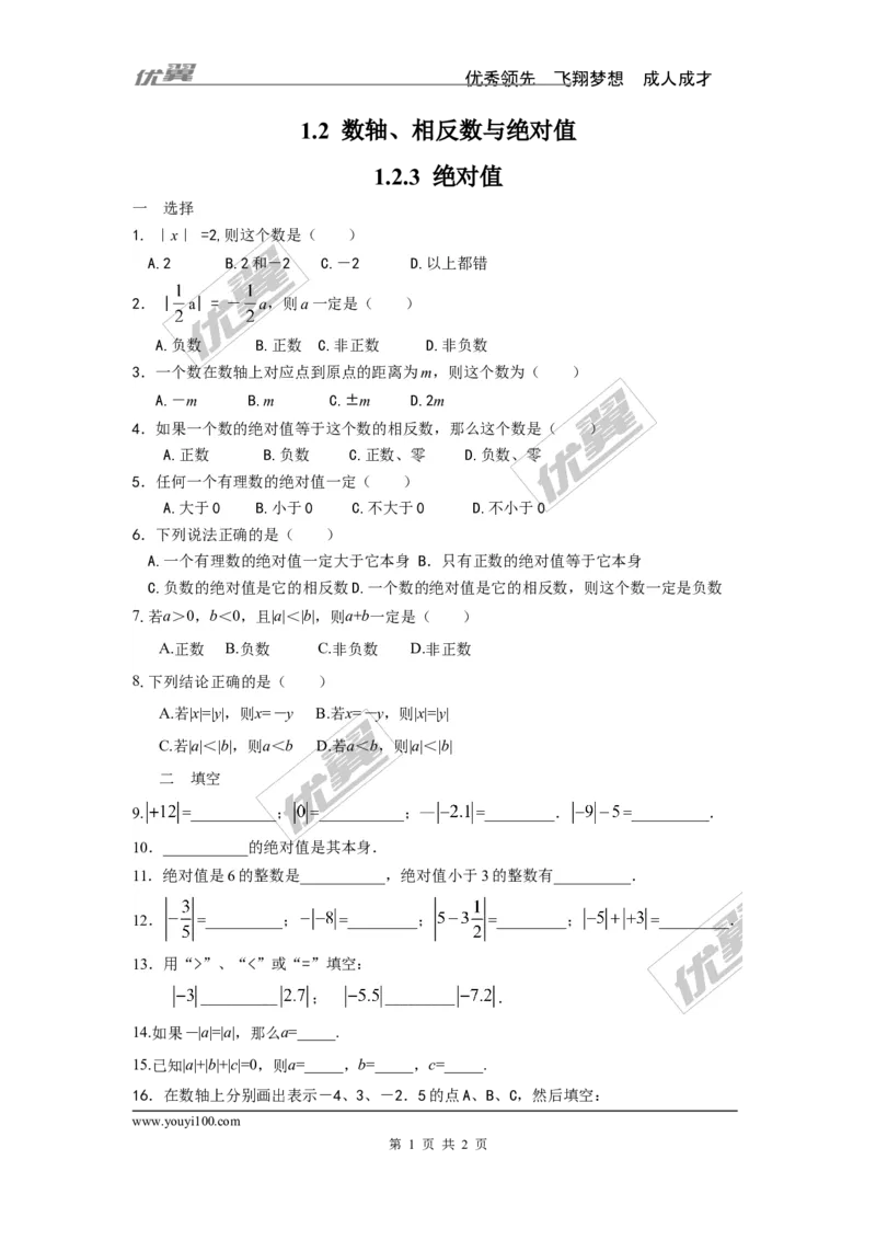 1.2.3绝对值_湘教版初中数学课件_数学湘教版7上教案PPT课件配套资料_数学湘教版初中7年级上册习题试题_同步练习