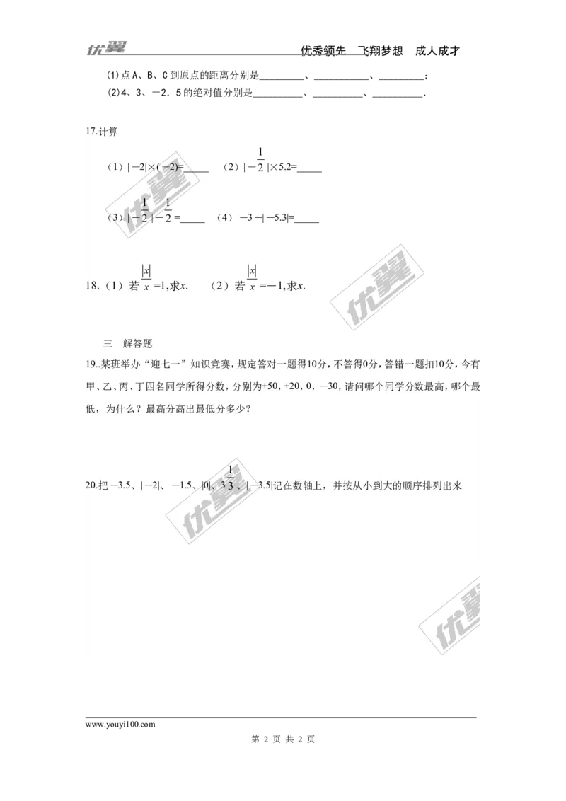 1.2.3绝对值_湘教版初中数学课件_数学湘教版7上教案PPT课件配套资料_数学湘教版初中7年级上册习题试题_同步练习