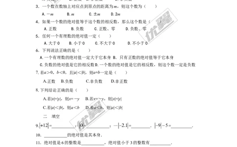 1.2.3绝对值_湘教版初中数学课件_数学湘教版7上教案PPT课件配套资料_数学湘教版初中7年级上册习题试题_同步练习