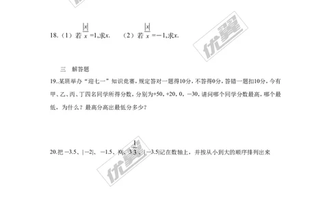 1.2.3绝对值_湘教版初中数学课件_数学湘教版7上教案PPT课件配套资料_数学湘教版初中7年级上册习题试题_同步练习