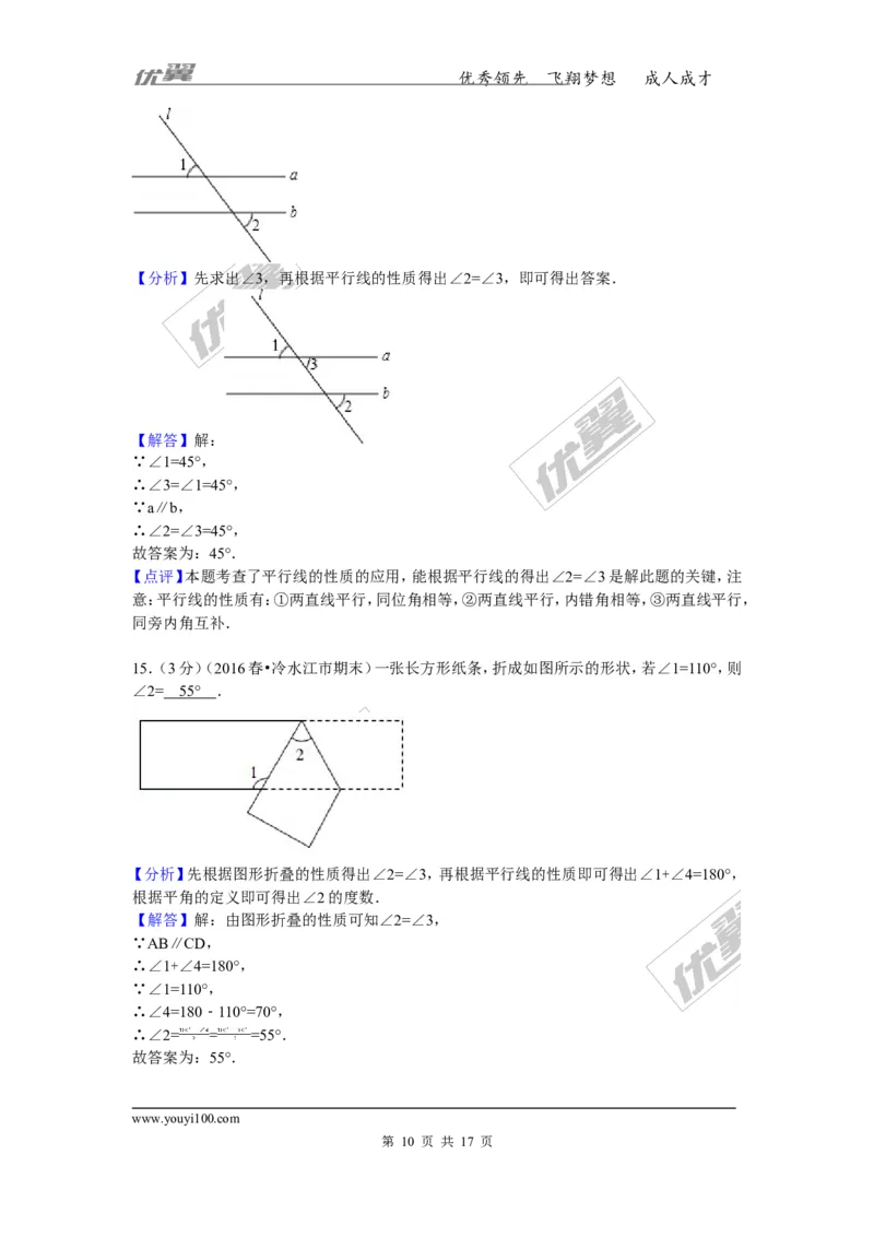 2015-2016学年湖南省娄底市冷水江市七年级（下）期末数学试卷_湘教版初中数学课件_数学湘教版7下教案PPT课件配套资料_数学湘教版7下&mdash;6.各阶段精品试题_期中、月考、期末、中考真卷