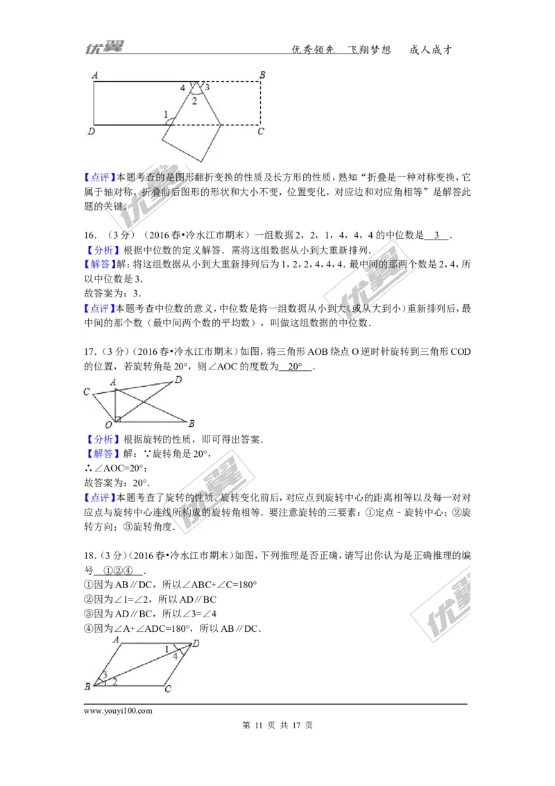 2015-2016学年湖南省娄底市冷水江市七年级（下）期末数学试卷_湘教版初中数学课件_数学湘教版7下教案PPT课件配套资料_数学湘教版7下&mdash;6.各阶段精品试题_期中、月考、期末、中考真卷