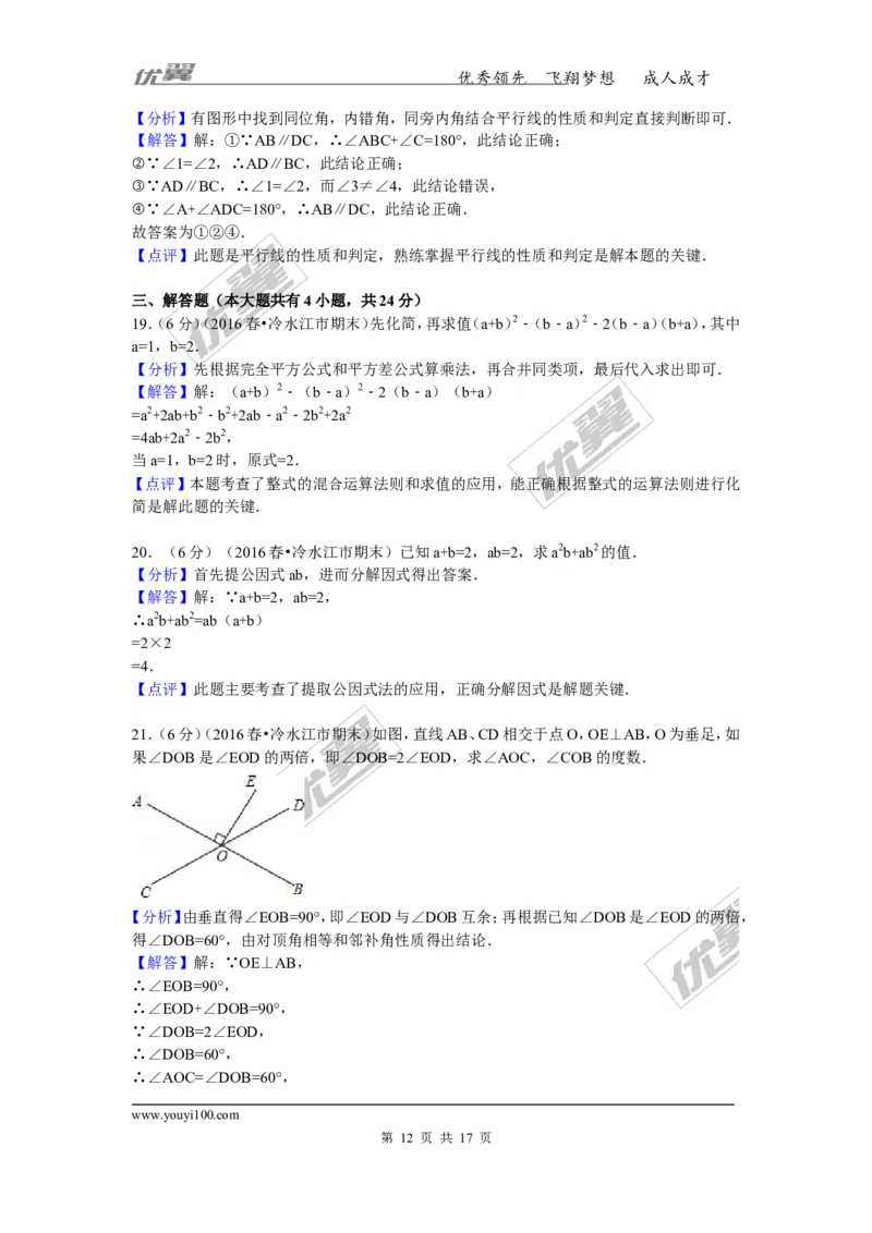 2015-2016学年湖南省娄底市冷水江市七年级（下）期末数学试卷_湘教版初中数学课件_数学湘教版7下教案PPT课件配套资料_数学湘教版7下&mdash;6.各阶段精品试题_期中、月考、期末、中考真卷