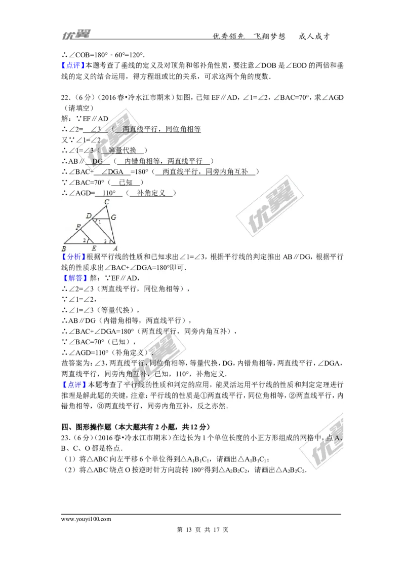 2015-2016学年湖南省娄底市冷水江市七年级（下）期末数学试卷_湘教版初中数学课件_数学湘教版7下教案PPT课件配套资料_数学湘教版7下&mdash;6.各阶段精品试题_期中、月考、期末、中考真卷